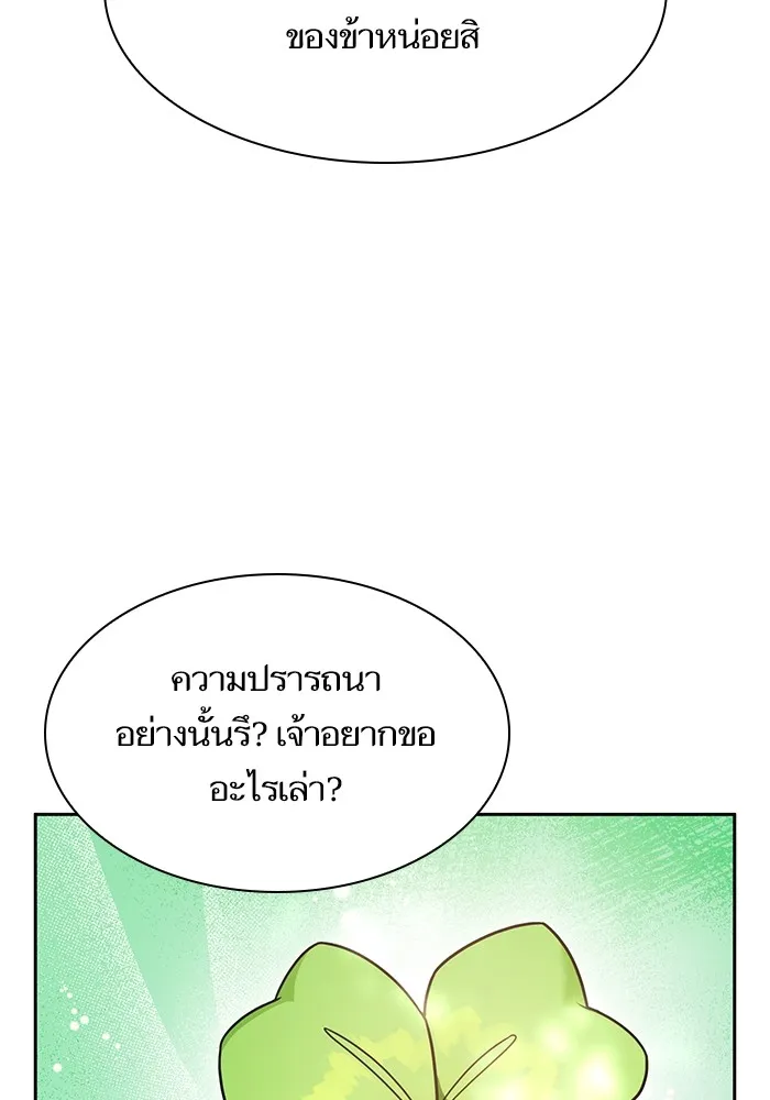 I Shall Be Queen ชาตินี้น้องขอเป็นราชินี - หน้า 123