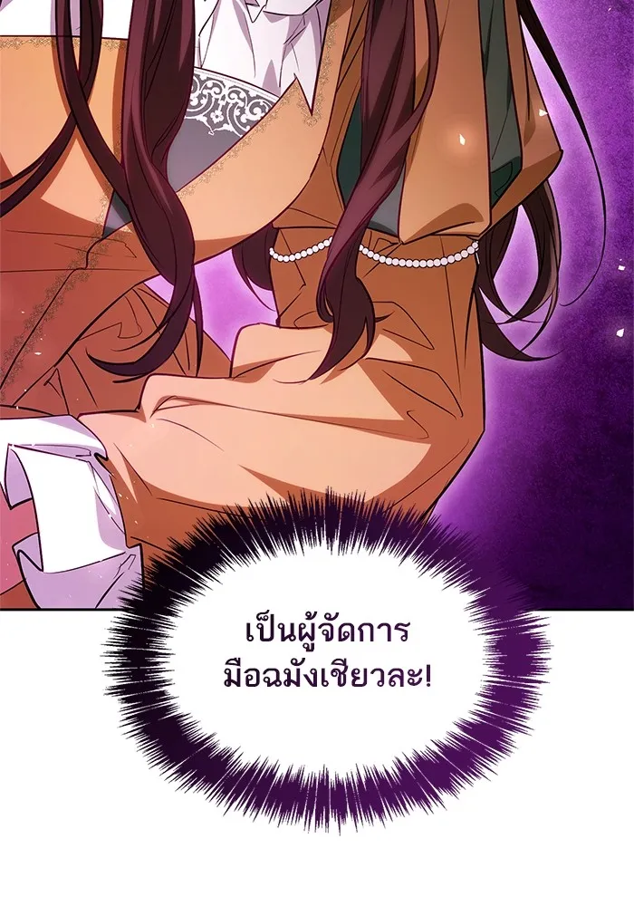 I Shall Be Queen ชาตินี้น้องขอเป็นราชินี - หน้า 159