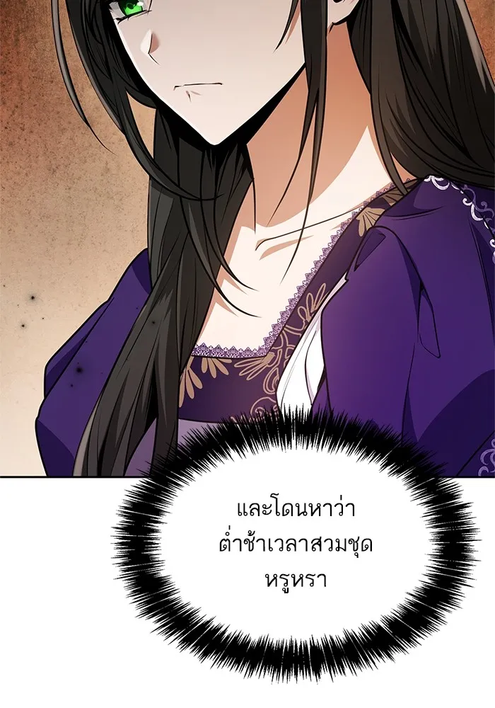 I Shall Be Queen ชาตินี้น้องขอเป็นราชินี - หน้า 85