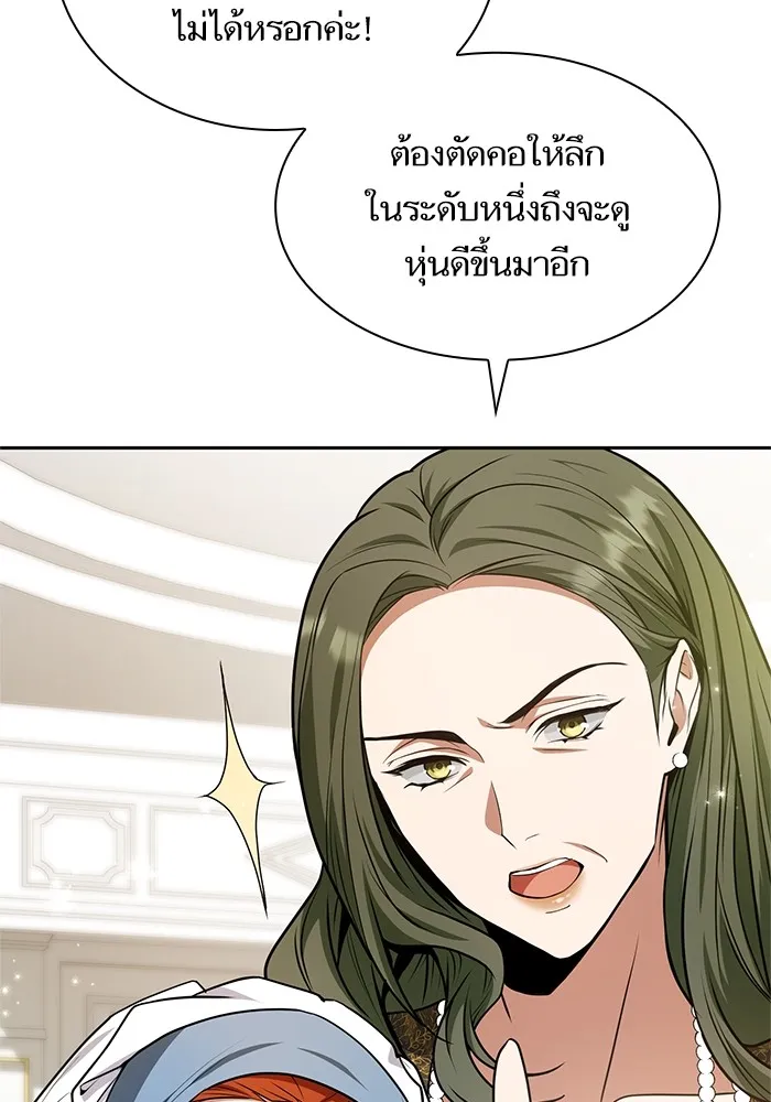 I Shall Be Queen ชาตินี้น้องขอเป็นราชินี - หน้า 91