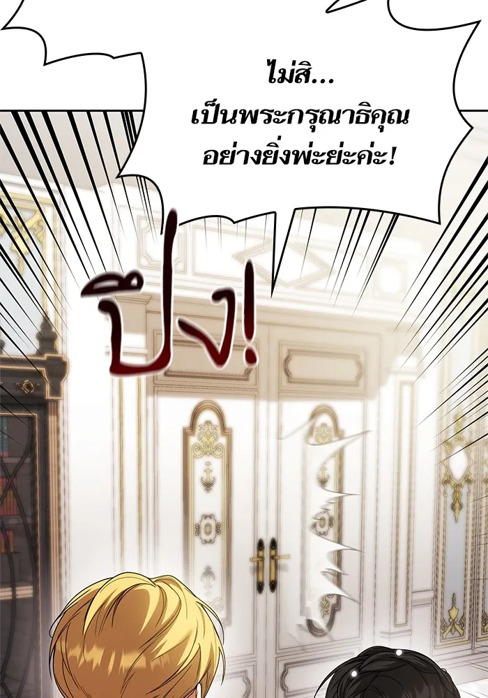 I Shall Be Queen ชาตินี้น้องขอเป็นราชินี - หน้า 74