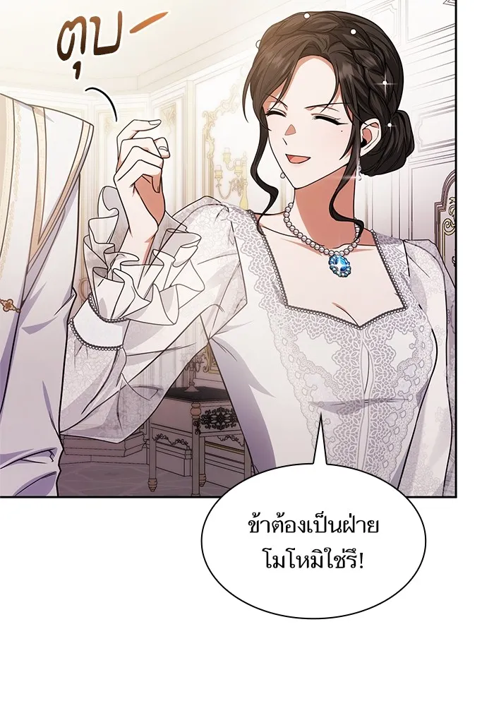 I Shall Be Queen ชาตินี้น้องขอเป็นราชินี - หน้า 78