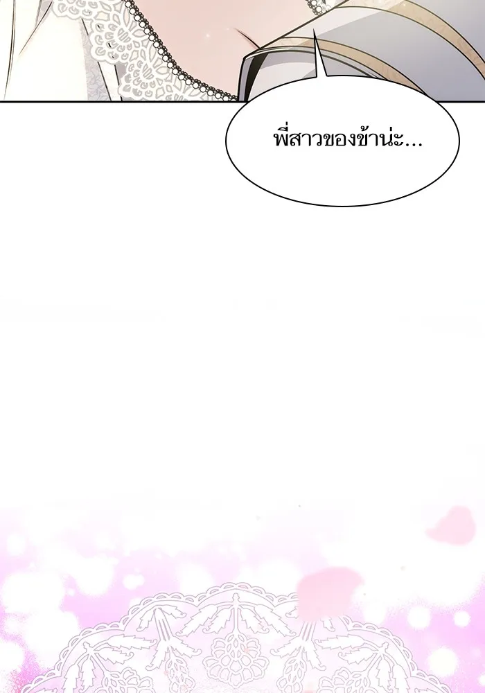 I Shall Be Queen ชาตินี้น้องขอเป็นราชินี - หน้า 151