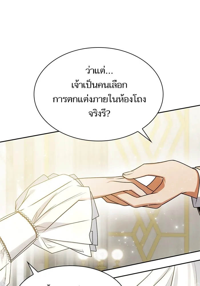 I Shall Be Queen ชาตินี้น้องขอเป็นราชินี - หน้า 162