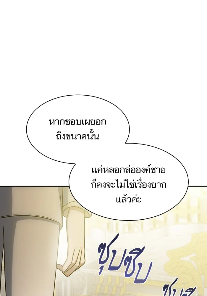 I Shall Be Queen ชาตินี้น้องขอเป็นราชินี - หน้า 119