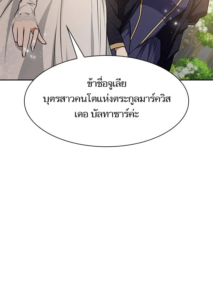 I Shall Be Queen ชาตินี้น้องขอเป็นราชินี - หน้า 117