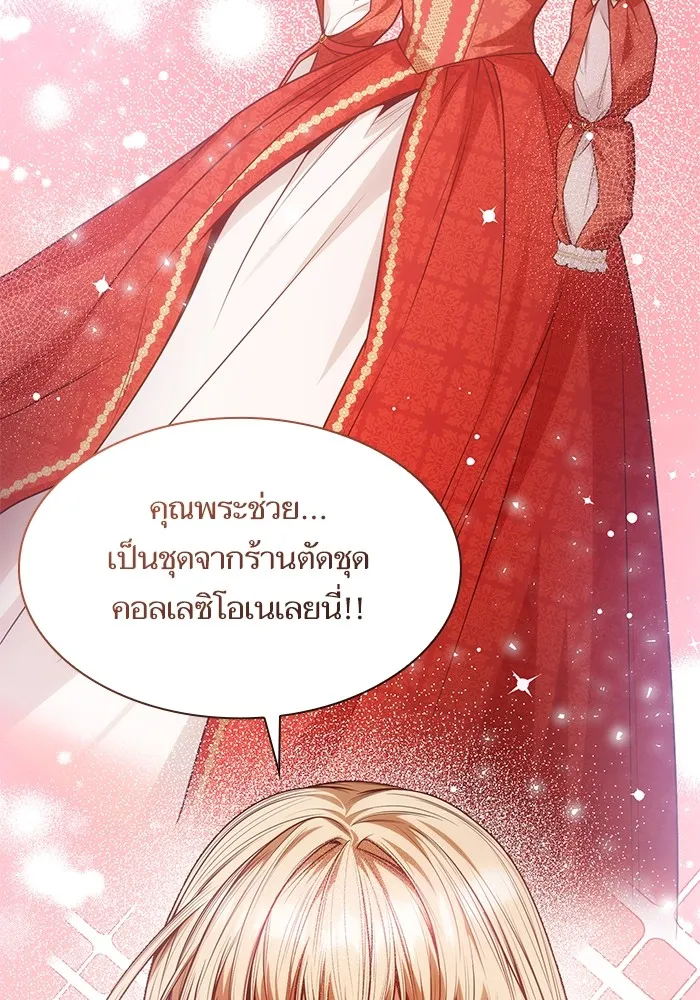 I Shall Be Queen ชาตินี้น้องขอเป็นราชินี - หน้า 2