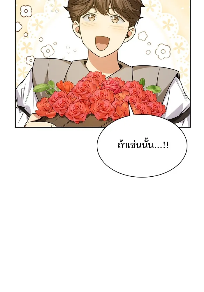 I Shall Be Queen ชาตินี้น้องขอเป็นราชินี - หน้า 41