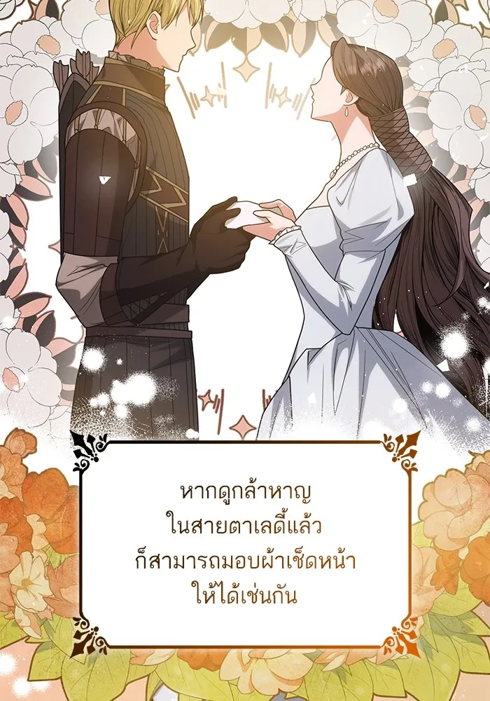 I Shall Be Queen ชาตินี้น้องขอเป็นราชินี - หน้า 88