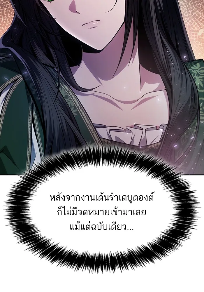 I Shall Be Queen ชาตินี้น้องขอเป็นราชินี - หน้า 17