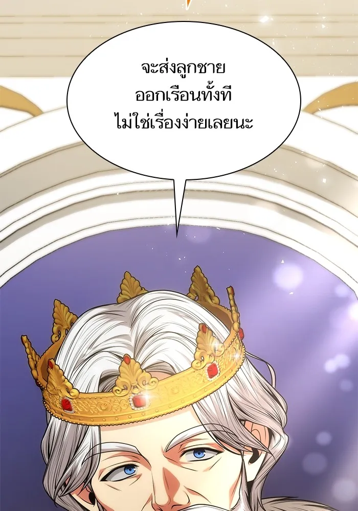 I Shall Be Queen ชาตินี้น้องขอเป็นราชินี - หน้า 43