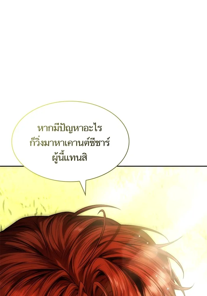 I Shall Be Queen ชาตินี้น้องขอเป็นราชินี - หน้า 111