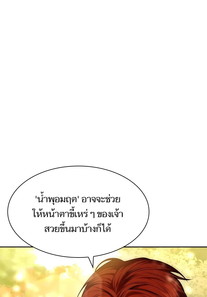 I Shall Be Queen ชาตินี้น้องขอเป็นราชินี - หน้า 145