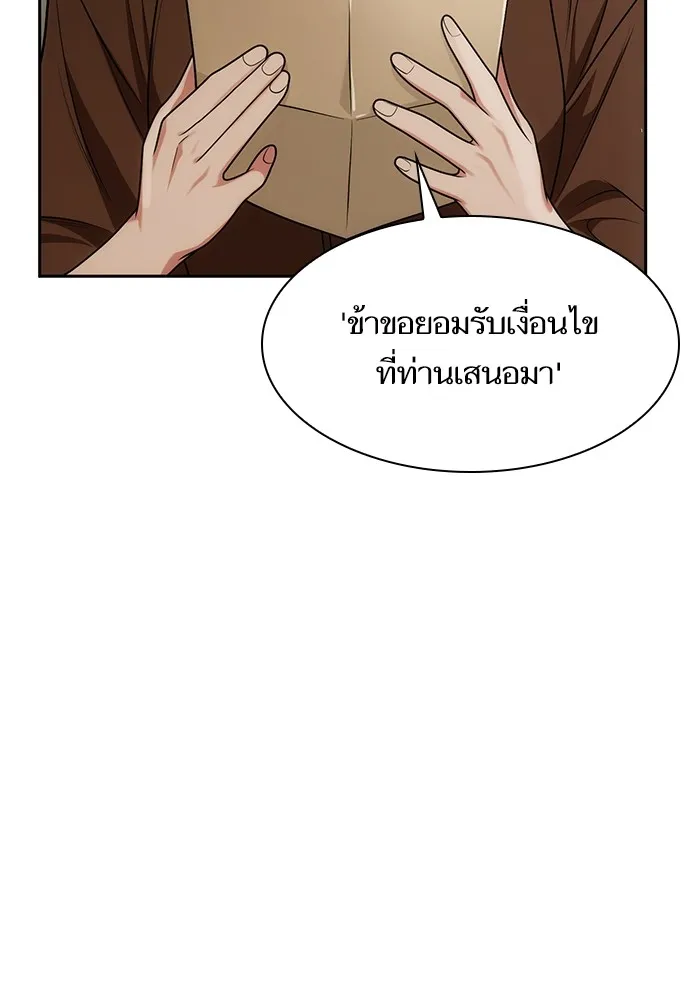 I Shall Be Queen ชาตินี้น้องขอเป็นราชินี - หน้า 100