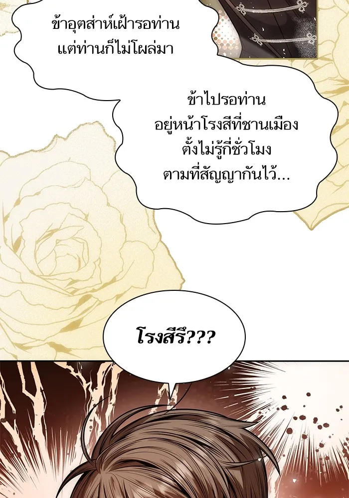 I Shall Be Queen ชาตินี้น้องขอเป็นราชินี - หน้า 120