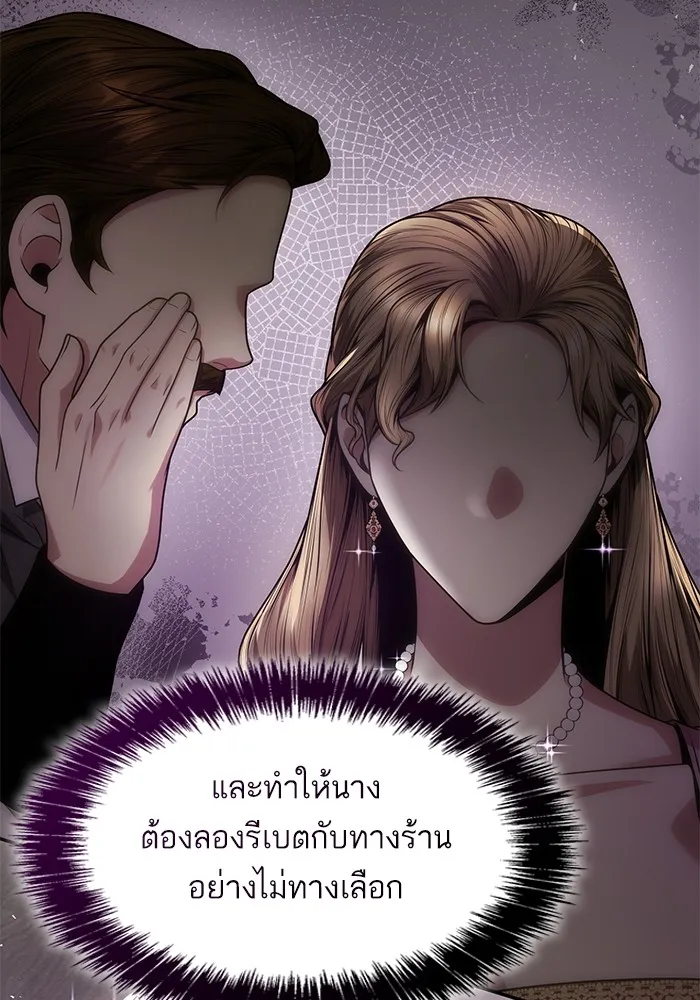 I Shall Be Queen ชาตินี้น้องขอเป็นราชินี - หน้า 54