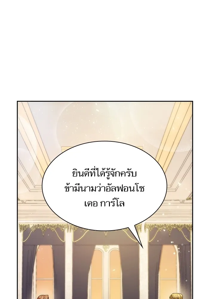 I Shall Be Queen ชาตินี้น้องขอเป็นราชินี - หน้า 35