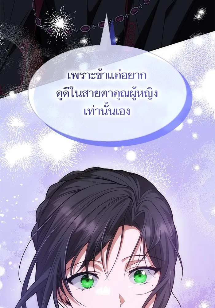 I Shall Be Queen ชาตินี้น้องขอเป็นราชินี - หน้า 112