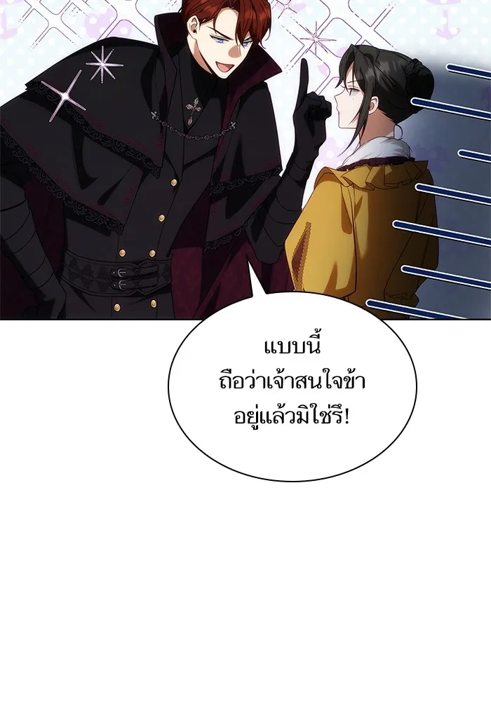 I Shall Be Queen ชาตินี้น้องขอเป็นราชินี - หน้า 96