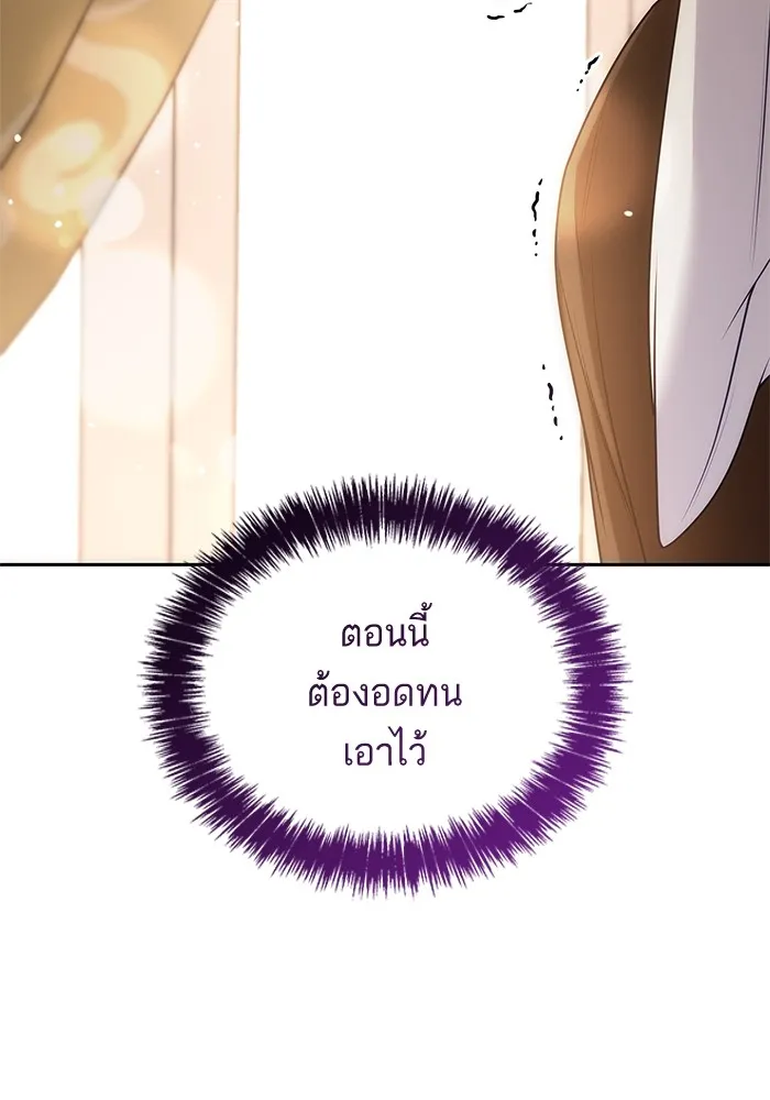 I Shall Be Queen ชาตินี้น้องขอเป็นราชินี - หน้า 133