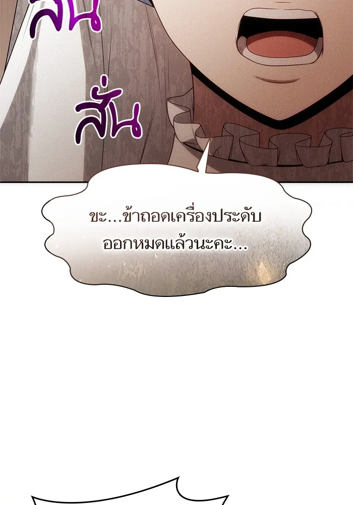 I Shall Be Queen ชาตินี้น้องขอเป็นราชินี - หน้า 75