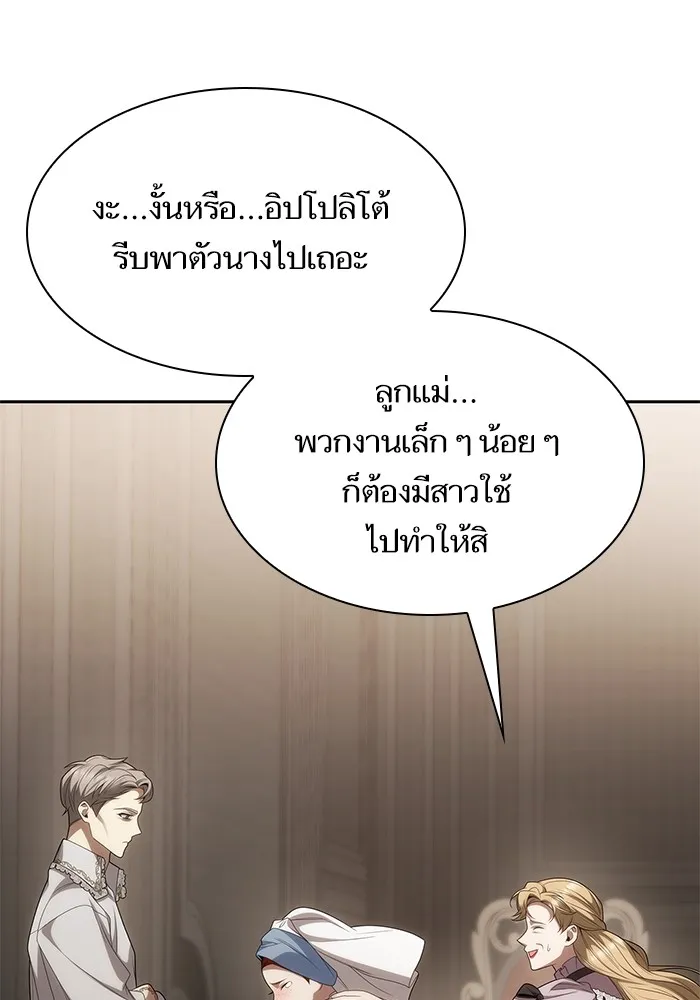 I Shall Be Queen ชาตินี้น้องขอเป็นราชินี - หน้า 84