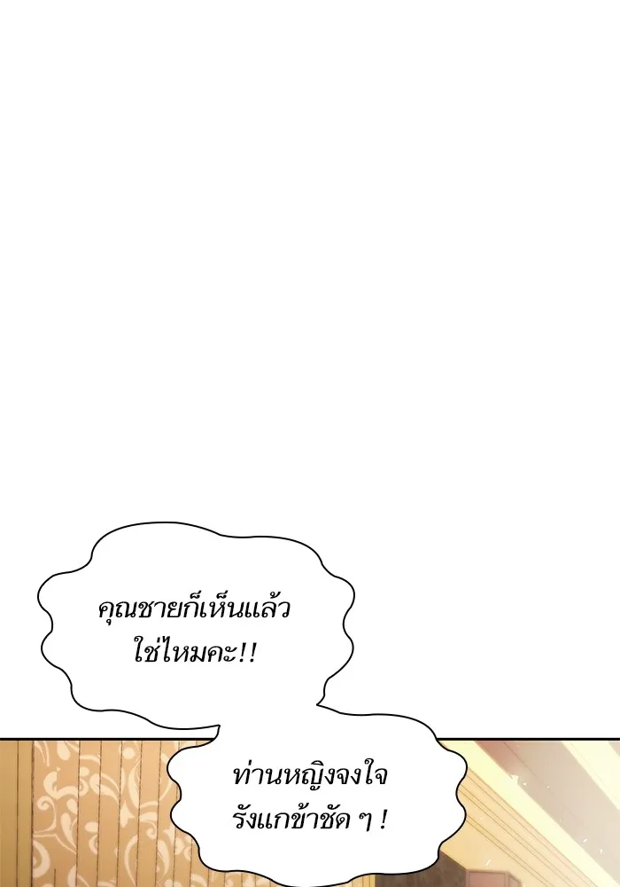 I Shall Be Queen ชาตินี้น้องขอเป็นราชินี - หน้า 97