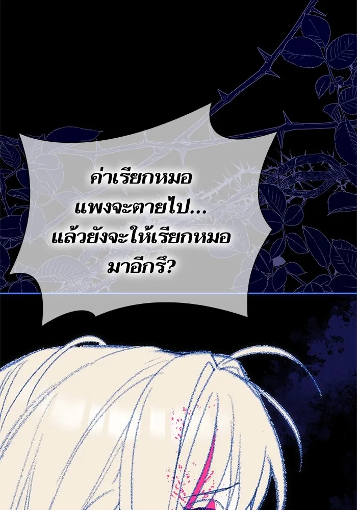 I Shall Be Queen ชาตินี้น้องขอเป็นราชินี - หน้า 50