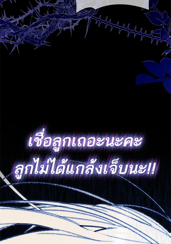 I Shall Be Queen ชาตินี้น้องขอเป็นราชินี - หน้า 52