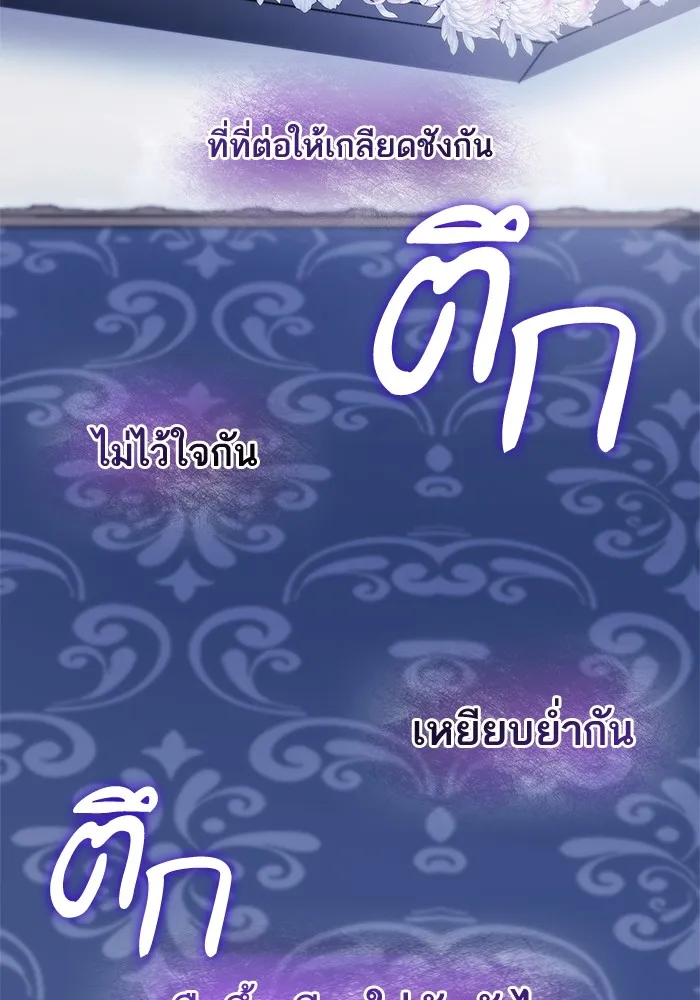 I Shall Be Queen ชาตินี้น้องขอเป็นราชินี - หน้า 111