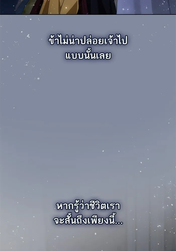 I Shall Be Queen ชาตินี้น้องขอเป็นราชินี - หน้า 158