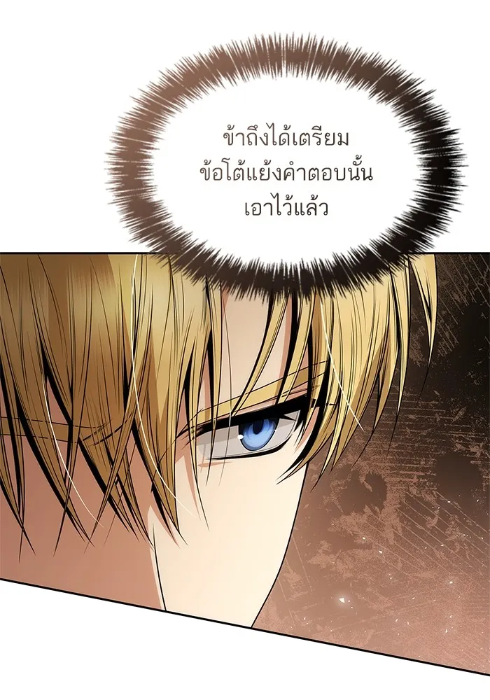 I Shall Be Queen ชาตินี้น้องขอเป็นราชินี - หน้า 112