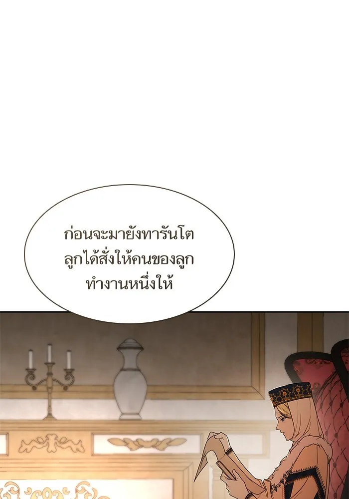 I Shall Be Queen ชาตินี้น้องขอเป็นราชินี - หน้า 116