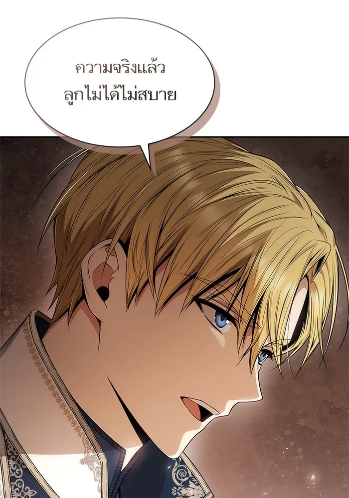 I Shall Be Queen ชาตินี้น้องขอเป็นราชินี - หน้า 63