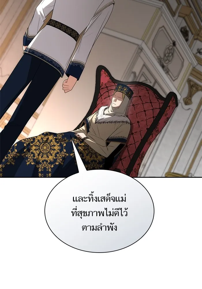 I Shall Be Queen ชาตินี้น้องขอเป็นราชินี - หน้า 13