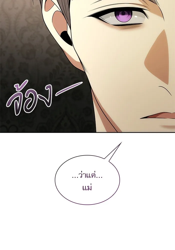 I Shall Be Queen ชาตินี้น้องขอเป็นราชินี - หน้า 138