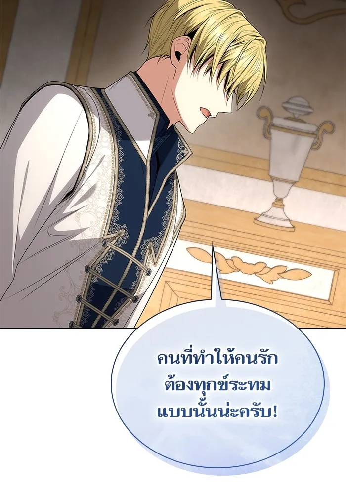 I Shall Be Queen ชาตินี้น้องขอเป็นราชินี - หน้า 17