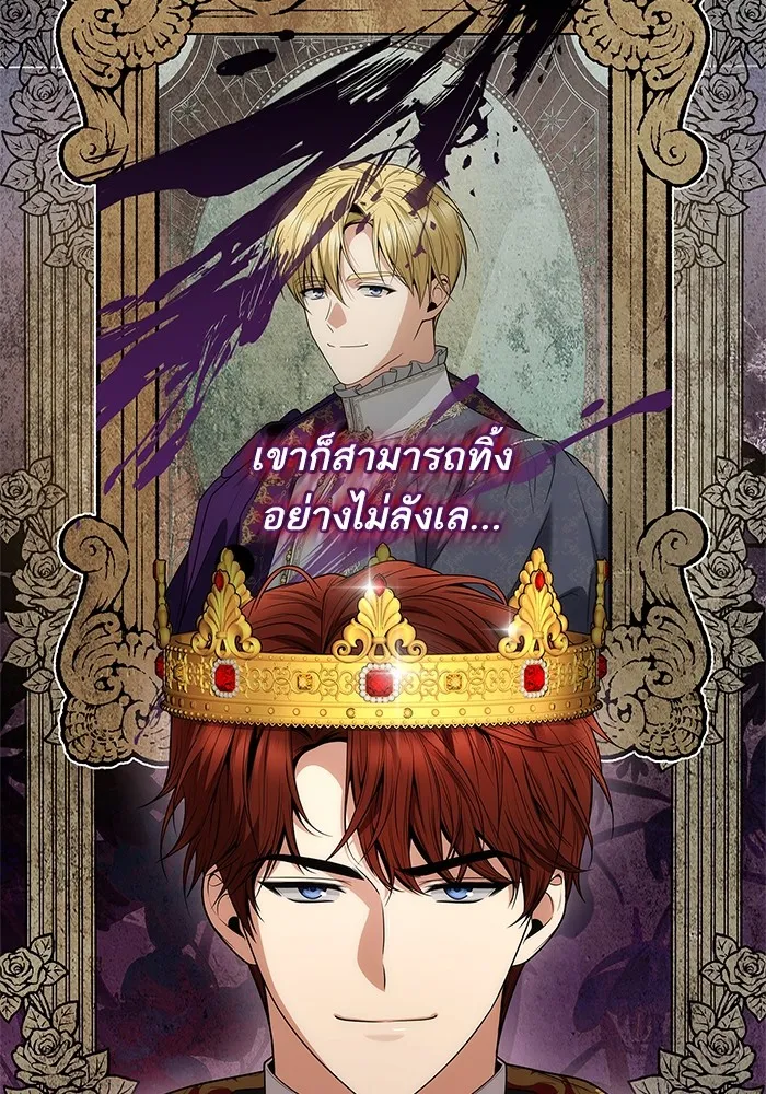 I Shall Be Queen ชาตินี้น้องขอเป็นราชินี - หน้า 27