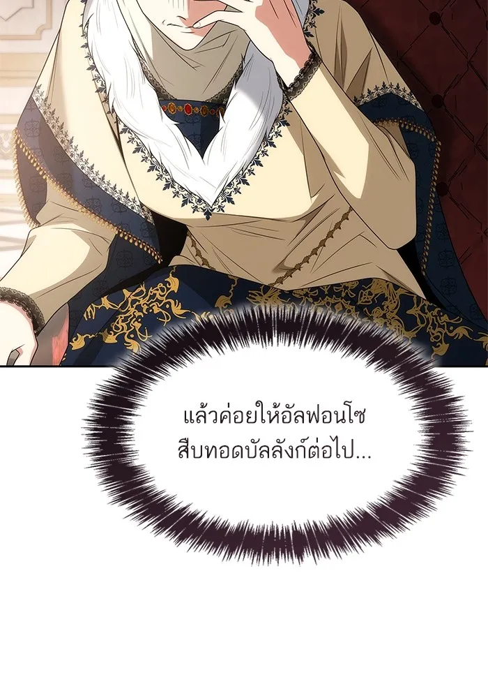 I Shall Be Queen ชาตินี้น้องขอเป็นราชินี - หน้า 31