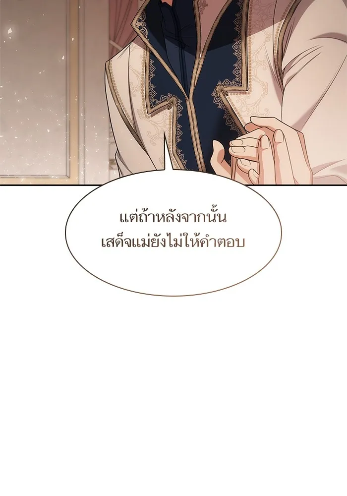 I Shall Be Queen ชาตินี้น้องขอเป็นราชินี - หน้า 51