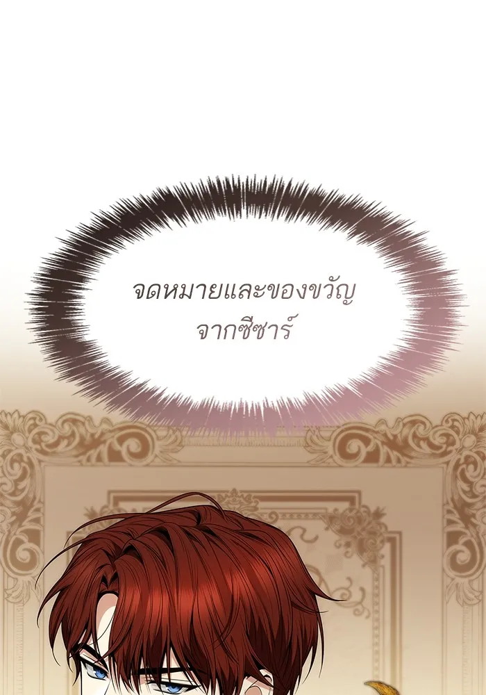 I Shall Be Queen ชาตินี้น้องขอเป็นราชินี - หน้า 62