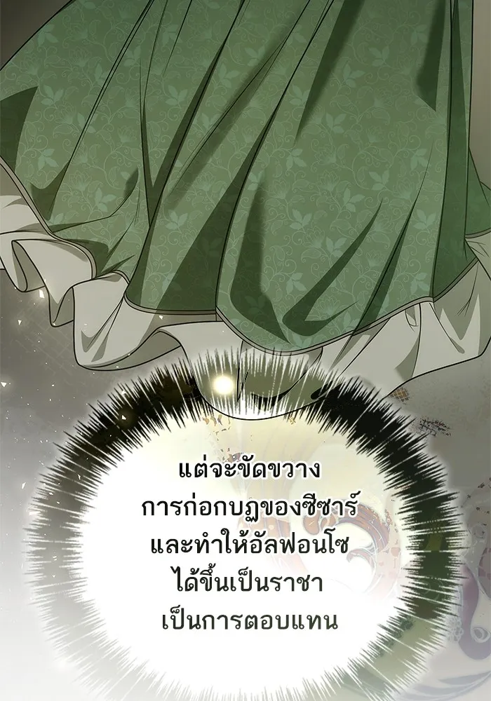 I Shall Be Queen ชาตินี้น้องขอเป็นราชินี - หน้า 77