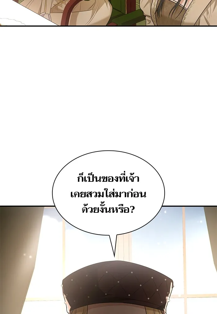 I Shall Be Queen ชาตินี้น้องขอเป็นราชินี - หน้า 121