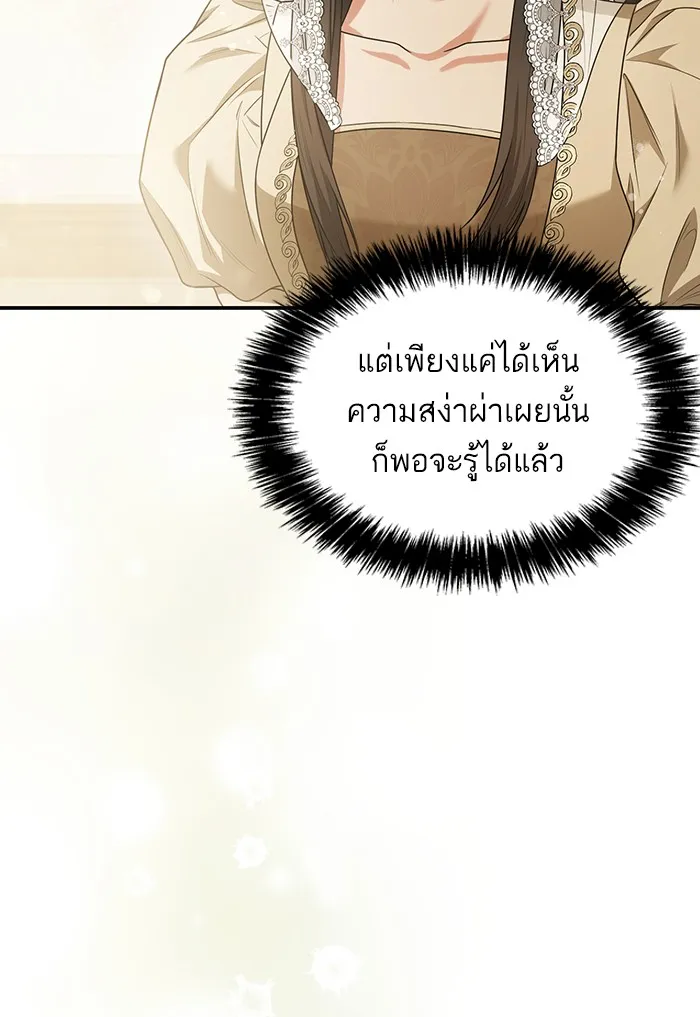 I Shall Be Queen ชาตินี้น้องขอเป็นราชินี - หน้า 21