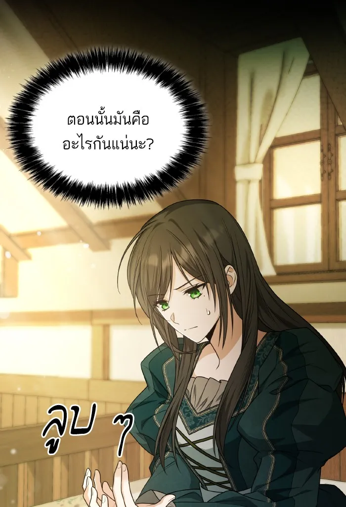 I Shall Be Queen ชาตินี้น้องขอเป็นราชินี - หน้า 120