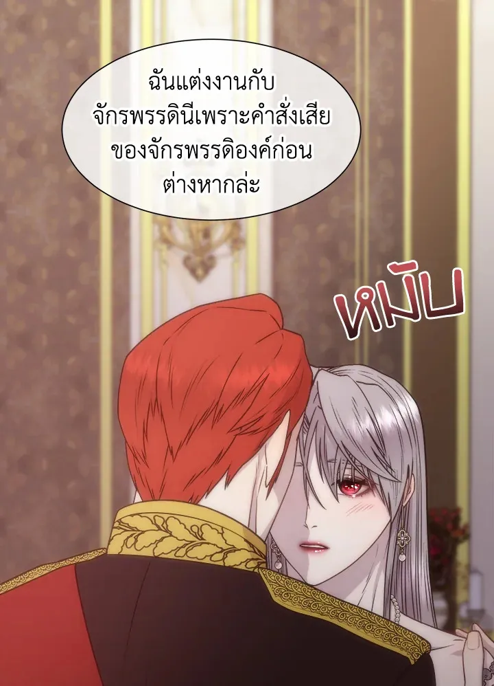 I Shall Kill That Sweet Devil - หน้า 32