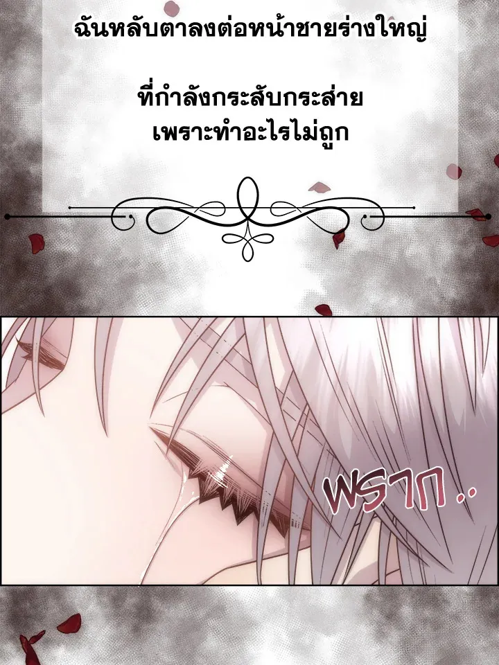 I Shall Kill That Sweet Devil - หน้า 49