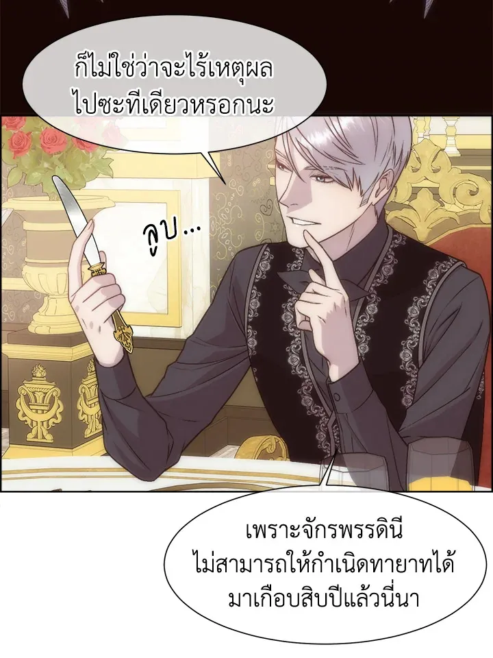 I Shall Kill That Sweet Devil - หน้า 63