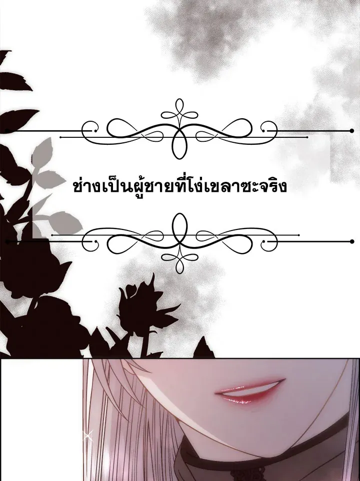 I Shall Kill That Sweet Devil - หน้า 22