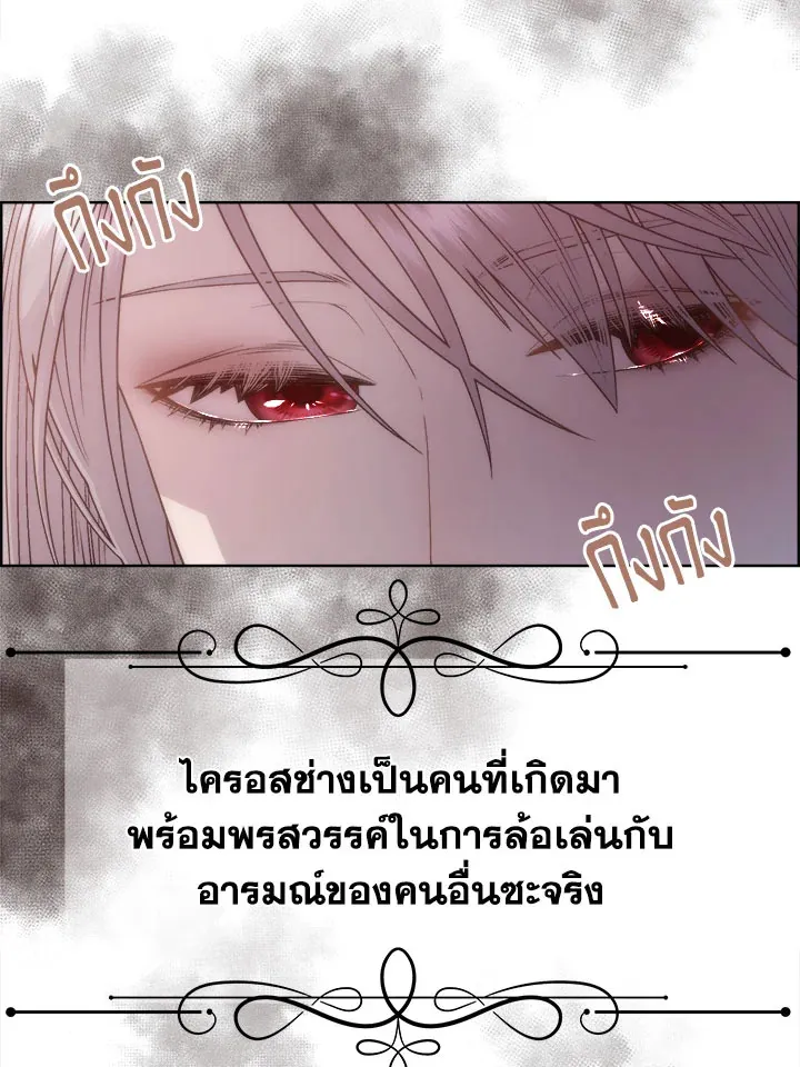 I Shall Kill That Sweet Devil - หน้า 33